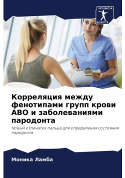 Корреляция Между Фенотипами Групп Крови Abo И Заболеваниями Пародонта