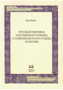 Russkij pieriewod plutowskiego romana o Sowizrzale i jewo cudba w Rosji