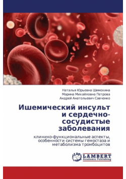 Ishemicheskiy Insul't I Serdechno-Sosudistye Zabolevaniya