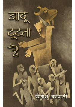 Jadoo Tootta Hai