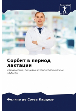 Сорбит в период лактации