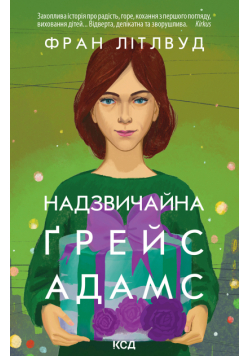 Надзвичайна Ґрейс Адамс