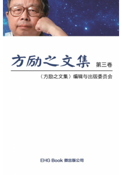 Fang Li-Zhi Collection (Vol 3)