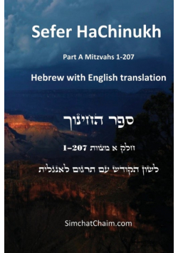 Sefer HaChinukh - Part A Mitzvahs 1-207 [English & Hebrew]