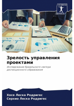 Зрелость управления проектами