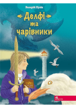 Delphi i czarodzieje w.ukraińska