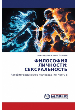 ФИЛОСОФИЯ ЛИЧНОСТИ