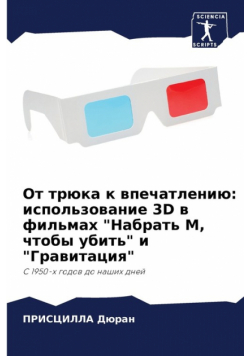 От трюка к впечатлению