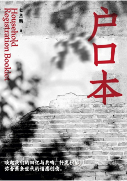 户口本