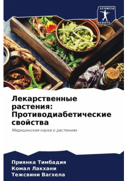 Лекарственные растения