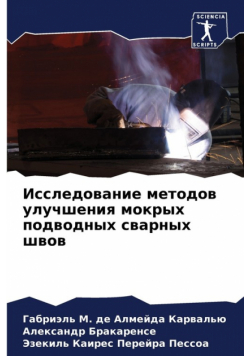 Исследование методов улучшения мокрых подводных сварных швов