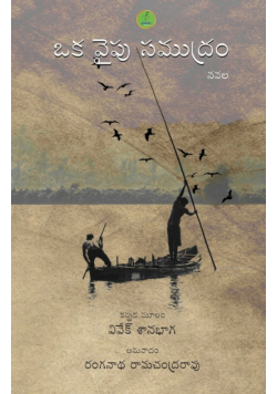 Oka Vaipu Samudram