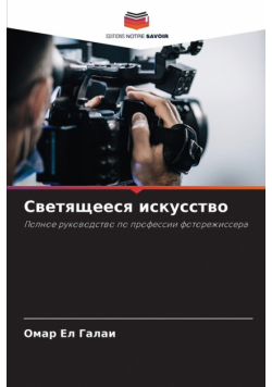 Светящееся искусство