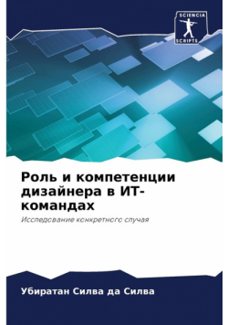 Роль и компетенции дизайнера в ИТ-командах
