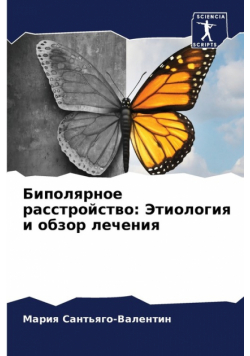 Биполярное расстройство