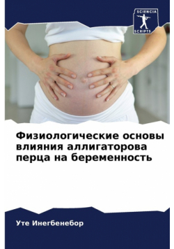 Физиологические основы влияния аллигаторова перца на беременность