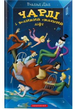 Charlie i wielka szklana winda wer. ukraińska