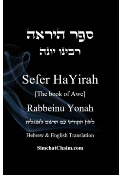 Sefer HaYirah [The book of Awe] ספר היראה Hebrew & English Translation
