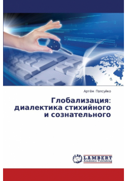 Globalizatsiya