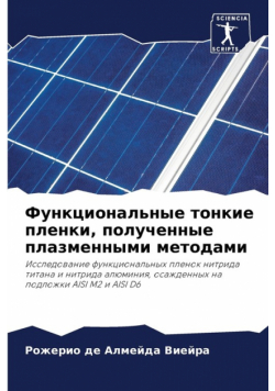 Функциональные тонкие пленки, полученные плазменными методами