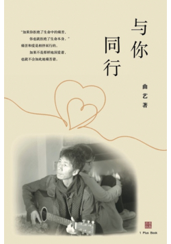 与你同行