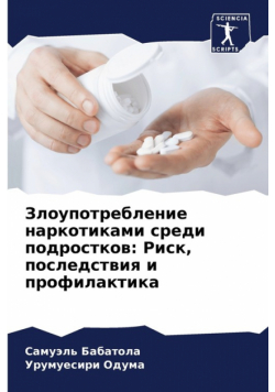 Злоупотребление наркотиками среди подростков