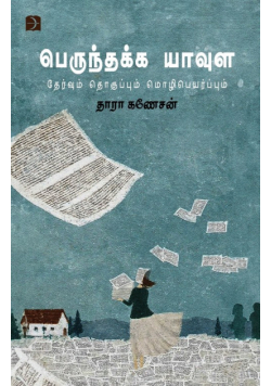 Perunthakka Yaavula
