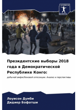 Президентские выборы 2018 года в Демократической Республике Конго