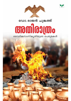 Athiraathram