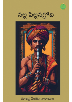 Nalla Pillanagrovi