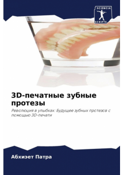 3D-Печатные Зубные Протезы