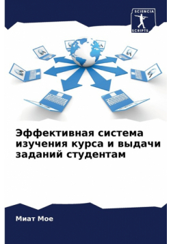 Эффективная система изучения курса и выдачи заданий студентам