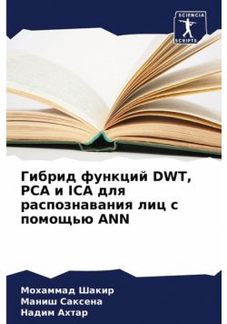 Гибрид Функций Dwt, Pca И Ica Для Распознавания Лиц С Помощью Ann