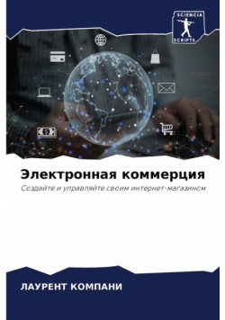 Электронная коммерция