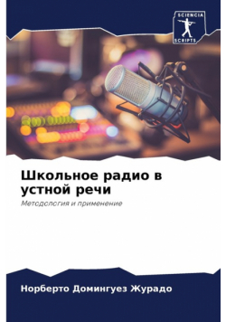 Школьное радио в устной речи
