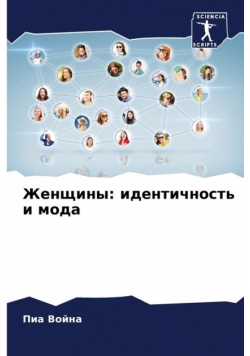 Женщины