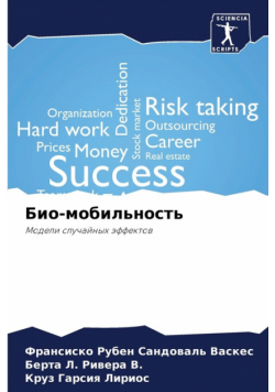 Био-мобильность