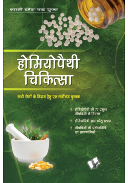 Homeopathy Chikitas