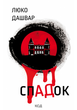 СпАДок