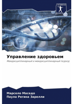 Управление здоровьем