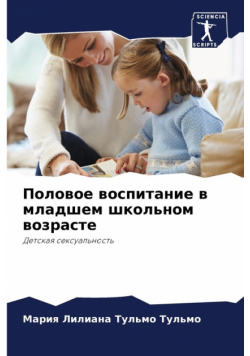 Половое воспитание в младшем школьном возрасте