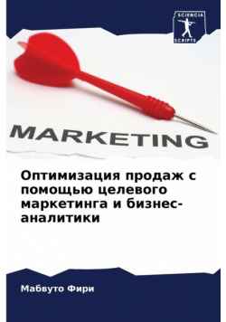 Оптимизация продаж с помощью целевого маркетинга и бизнес-аналитики