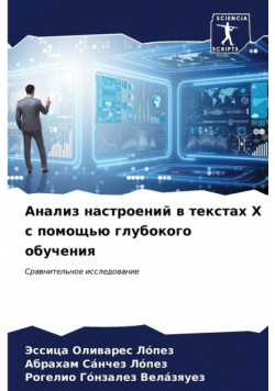 Анализ Настроений В Текстах X С Помощью Глубокого Обучения
