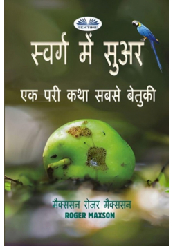 स्वर्ग में सुअर