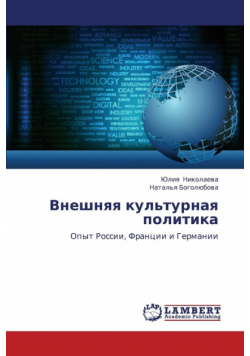 Vneshnyaya kul'turnaya politika