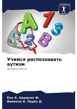 Учимся распознавать аутизм
