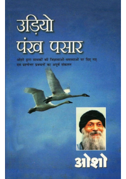 Udiyo Pankh Pasaar