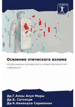 Освоение этического взлома