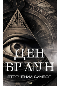 Втрачений символ