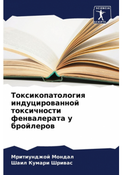 Токсикопатология индуцированной токсичности фенвалерата у бройлеров